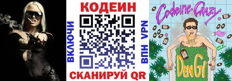 Кодеиновый сироп Lean Purple Drank  Купить закладки  Благовещенск 