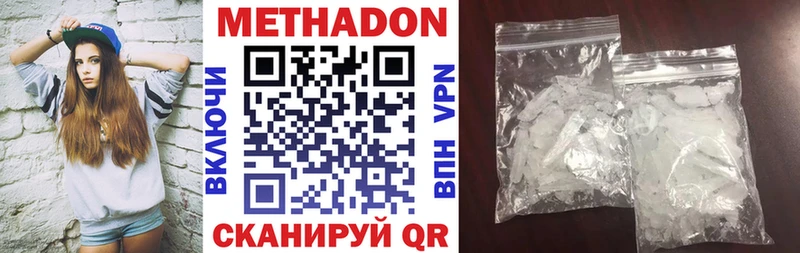 Метадон methadone  Купить закладки  Благовещенск 
